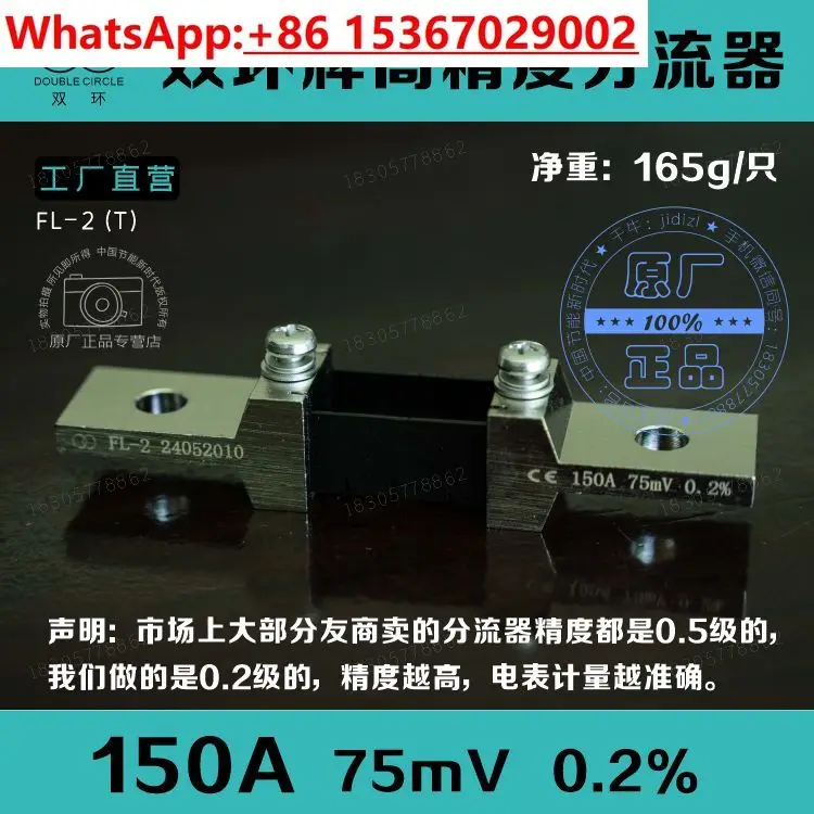 

10PCS FL-2 (T) 75mV150A 0.2% high-precision electronic shunt for new energy charging pile