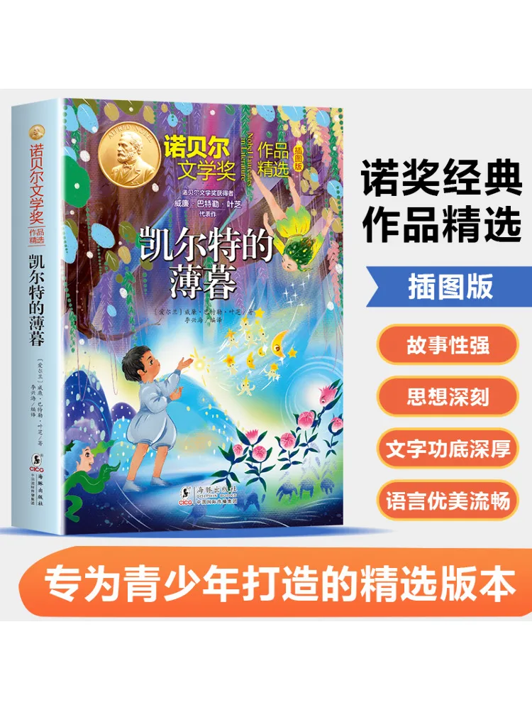 

Книга-Winshare Сумерки кельтического цвета