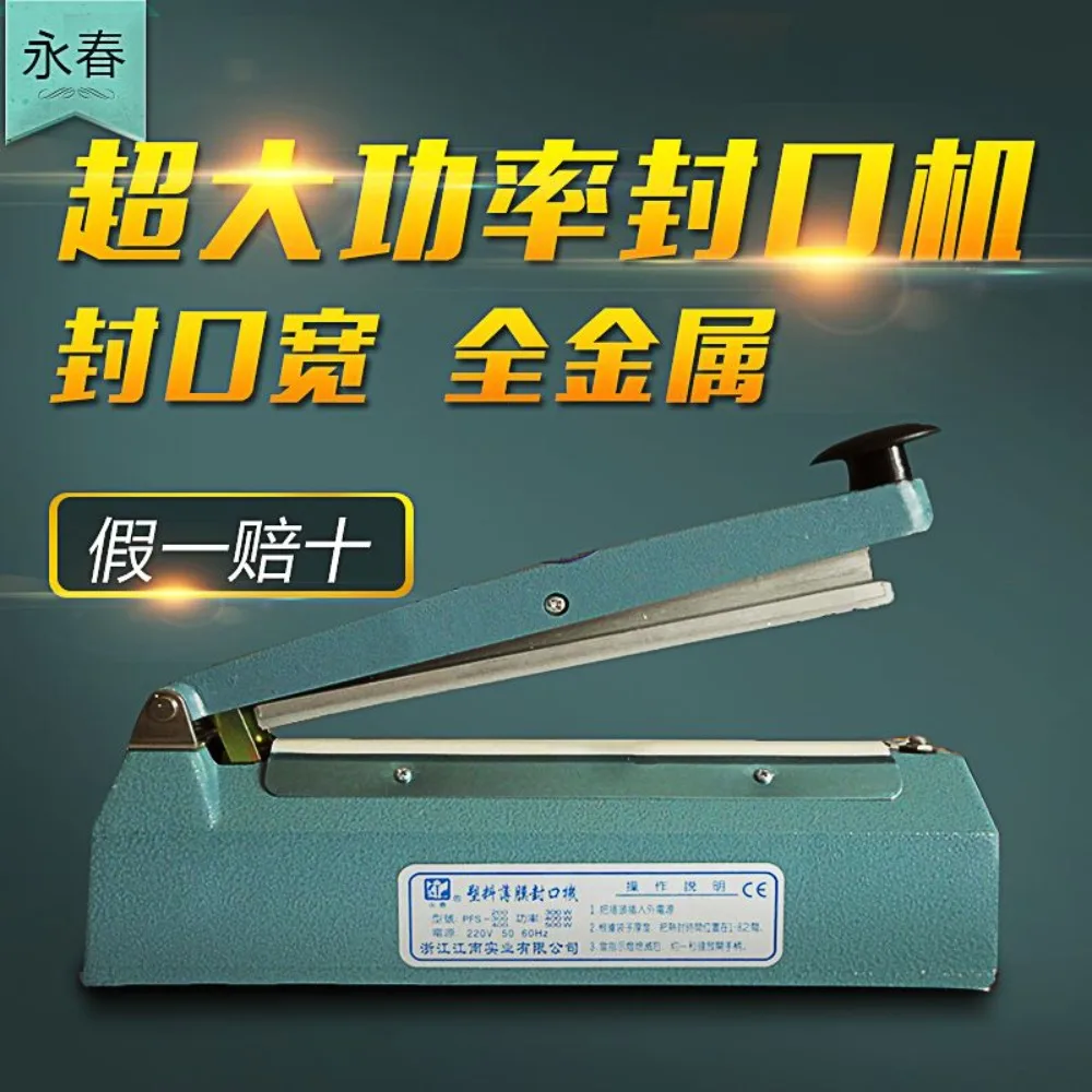 Aluminum shell hand pressure PFS-200 type 8mm high-power sealing machine can seal aluminum foil kraft paper bag