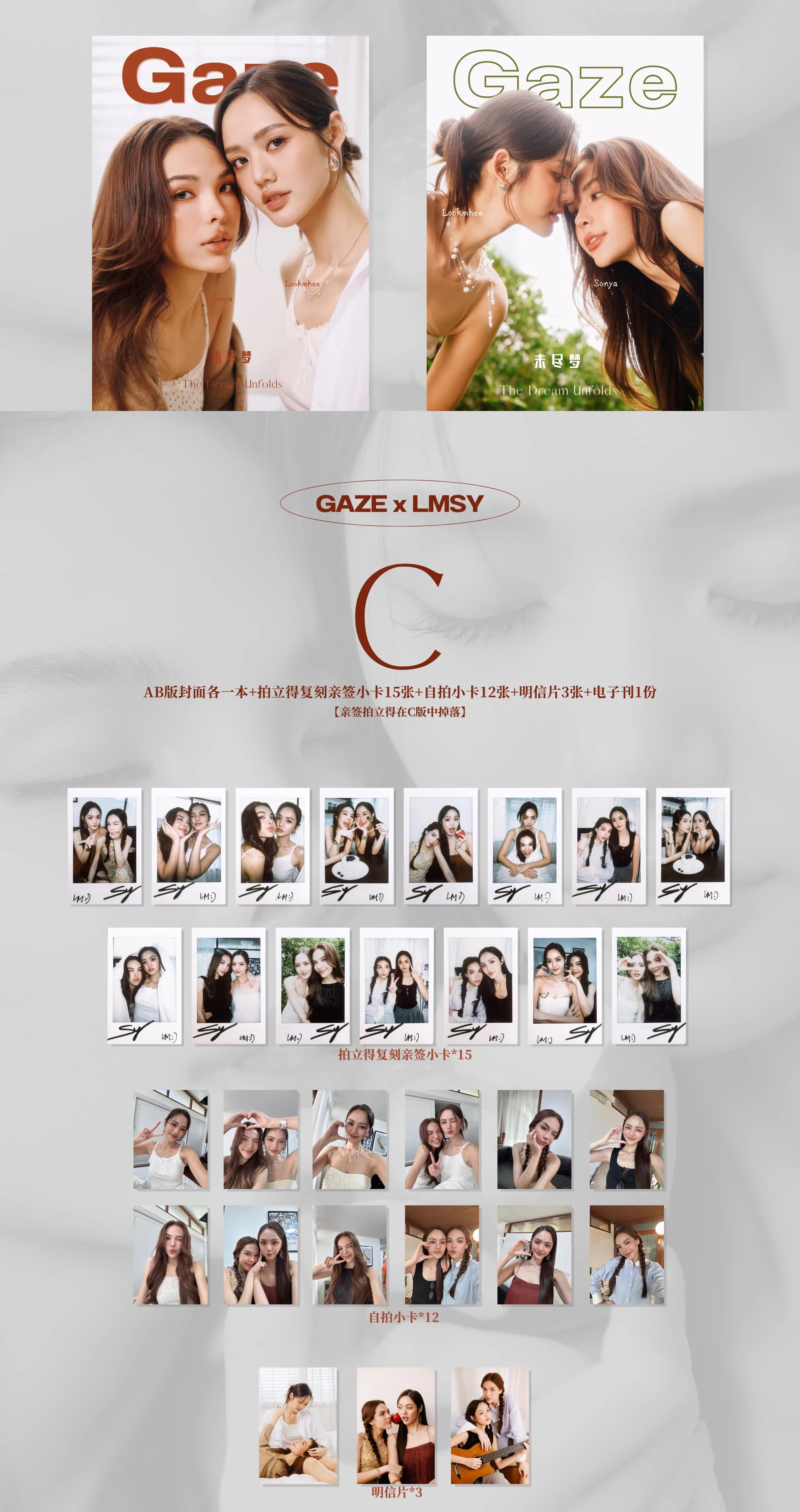 

Предпродажа журнала+карточек Lookmhee&Sonya Gaze