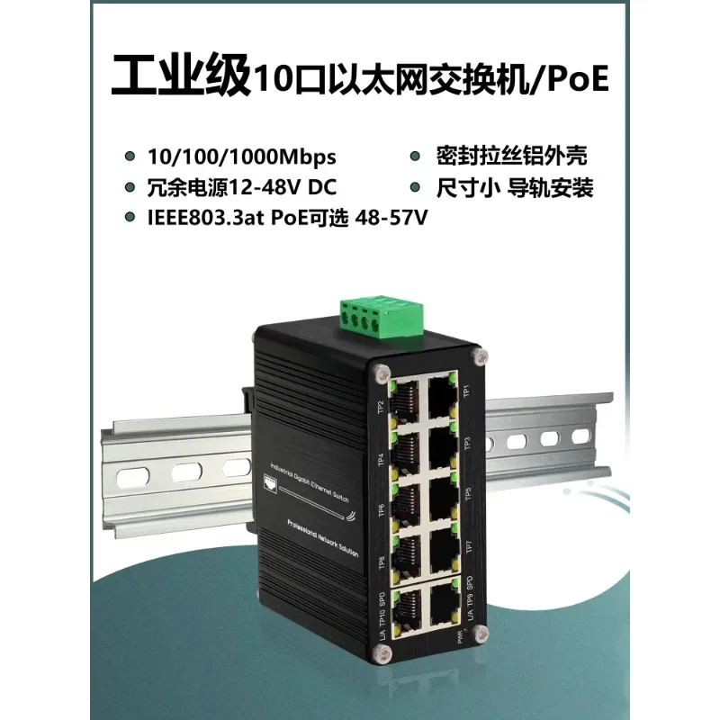 Industrial Gigabit Ethernet 10-port PoE Optional Guide Rail Type Small Aluminum Shell Non-management Switch