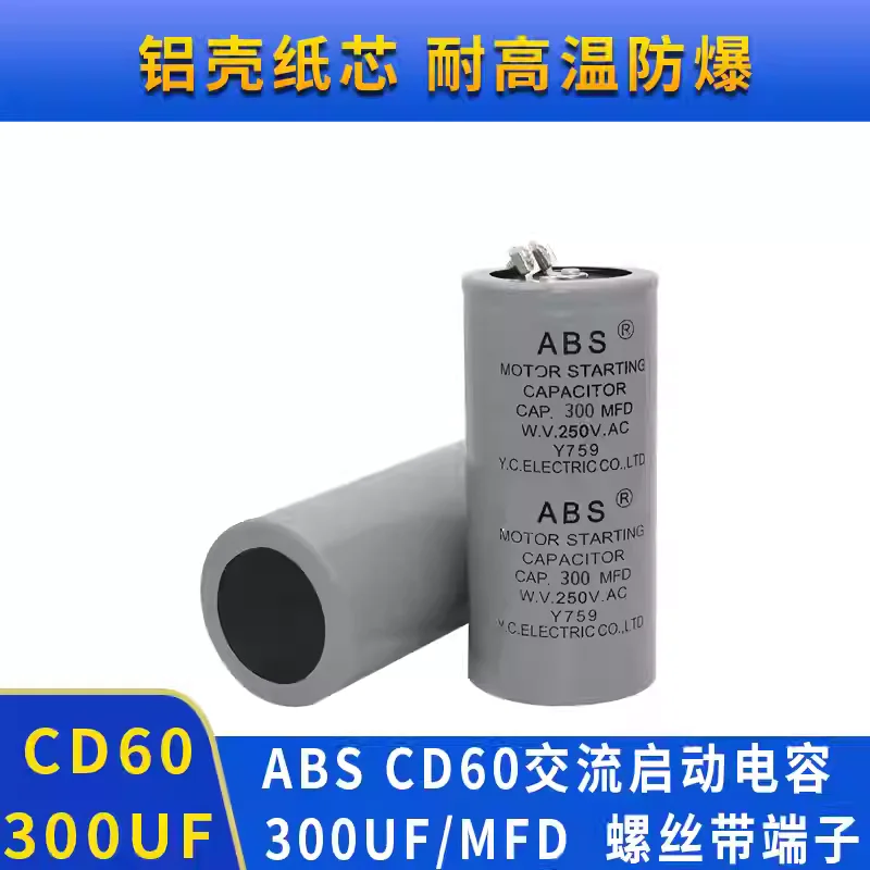 

Конденсатор пусковой для двигателя ABS 300MFD250VA 125V300MFD/250V300uf, полная серия