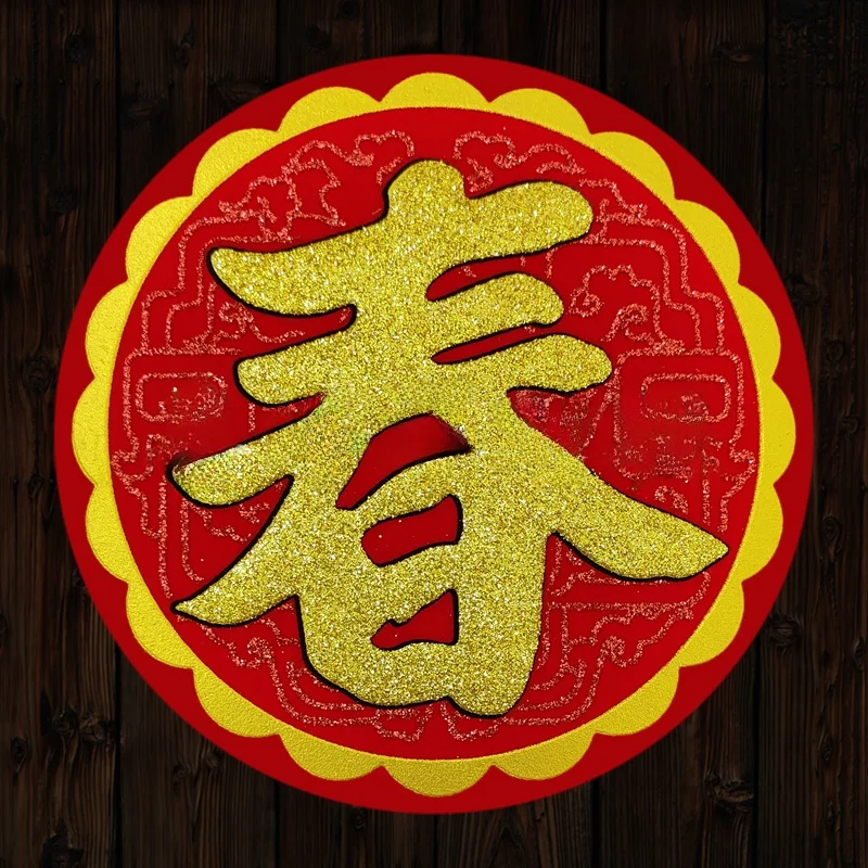 

Новинка 2026 года: Круглый бархатный материал с золотым тиснением и темным узором, самоклеящийся, для декора к Новому году и Весне, малый размер.