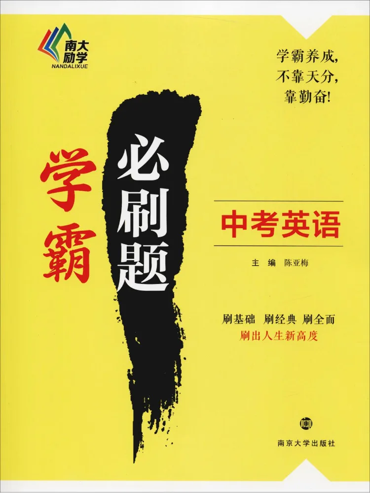 

Книга-учебное пособие Winshare Nanda Lixue: Обязательные задания для отличников по английскому языку для вступительных экзаменов в старшую школу