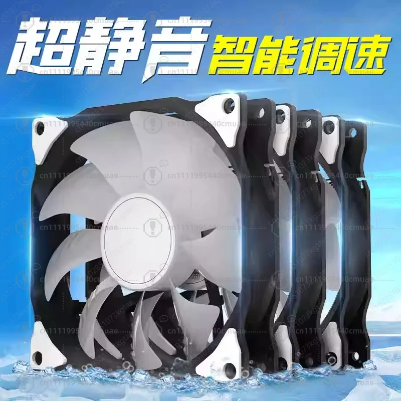 Intelligent speed regulation 12CM ultra-quiet chassis fan desktop host computer cooling fan RGB no light 4 wire 12V