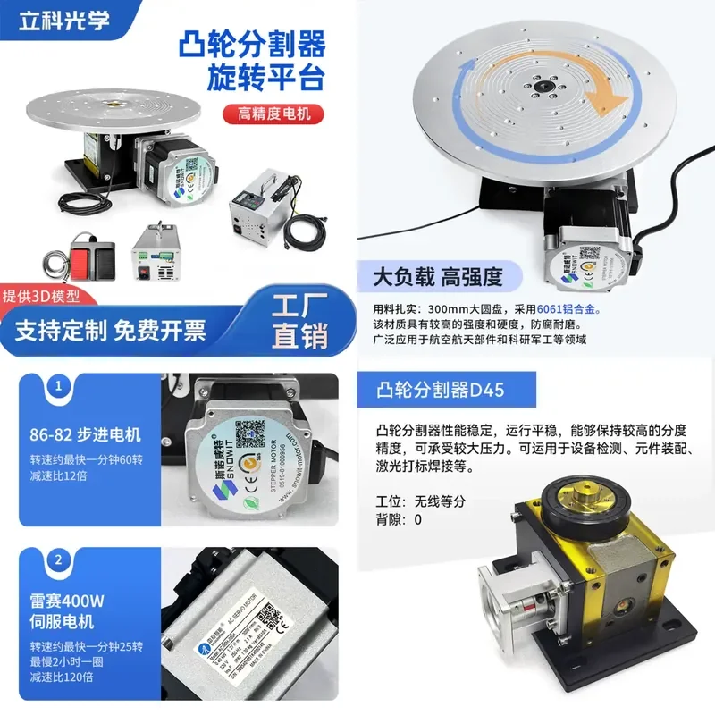 High Precision Servo Motor Rotating Indexing Disc Cam Splitter Platform for Marking Machine Spot Welding Automation Equipment