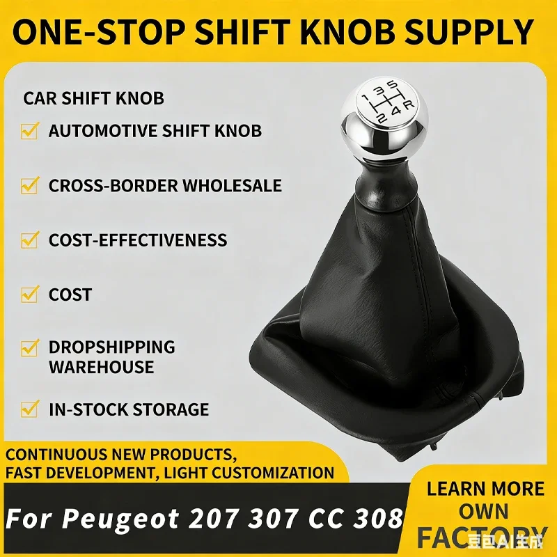 

The gear handle is suitable for Peugeot VTS gear handle ball dust cover frame integrated high-quality accessories