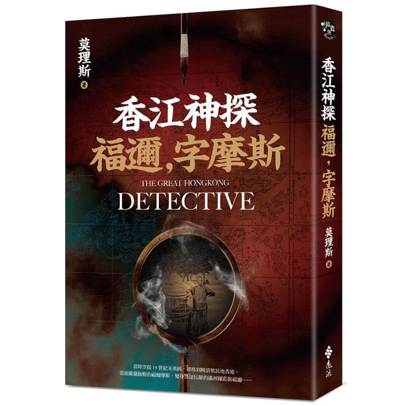 

Детектив Гонконга Фу Эр Кислое Название МОП Моріс Дальний Поток 9789573292685 Книга