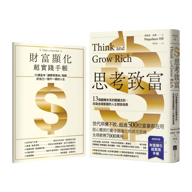 

Подумайте о обогате с помощью 52-ижденного богатого манифестации. Супер практичный справочник. 13-функциональные правила для трансформирования будущего жизни.