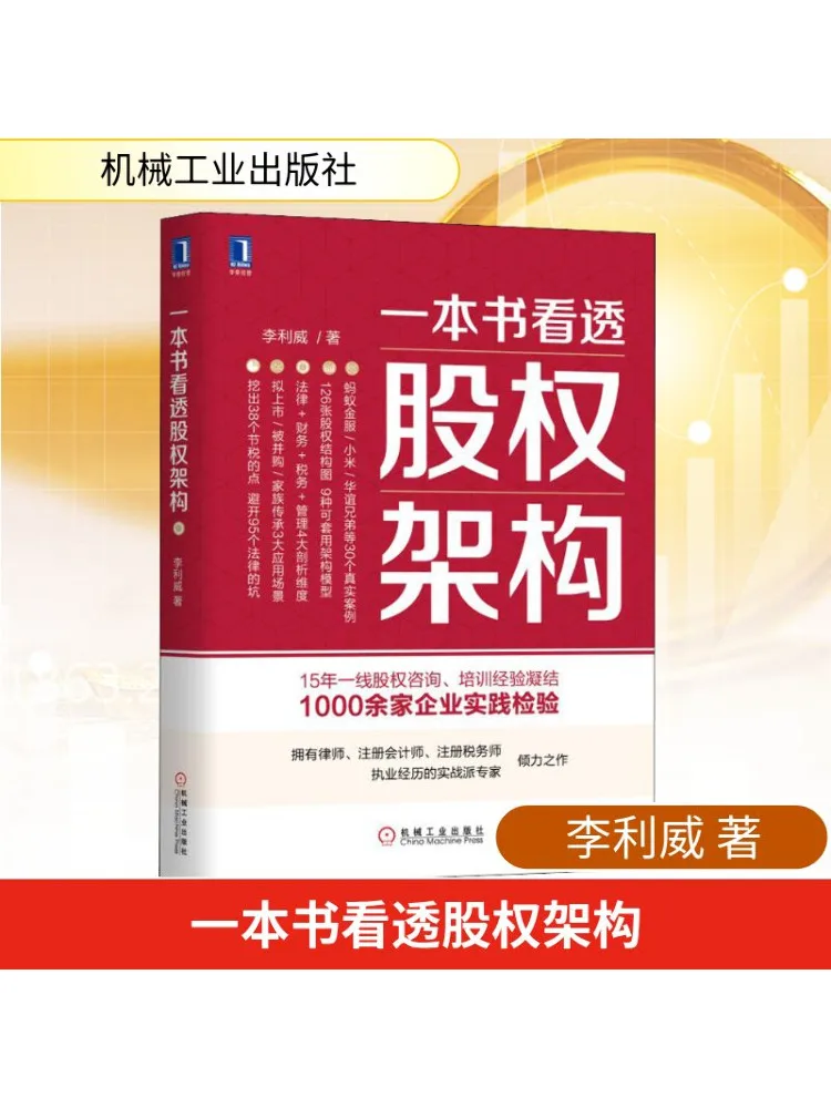 

Книга-Winshare A для понимания структуры собственности Thorough