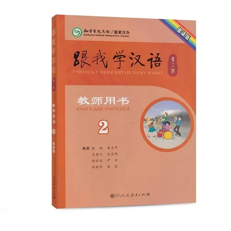 

Learn Chinese with Me Russian Version Teacher's Book Language Books Textbook Vocabulary Word Cards