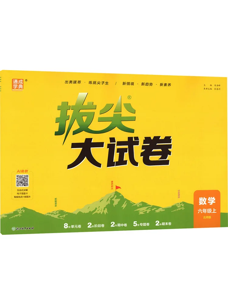Book-Winshare Am Curriculum Standard Mathematics 6 First Semester Beijing Normal University Edition Advanced Level Exam Papers