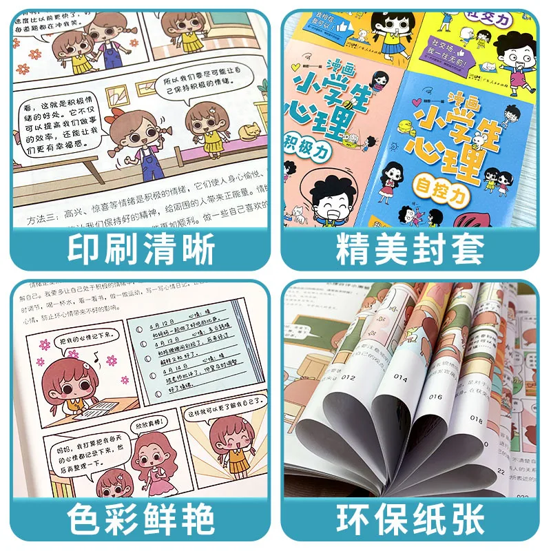 Cartoon 4 Volumes of Primary School Students' Mental Health Education Emotional Management and Character Training Books