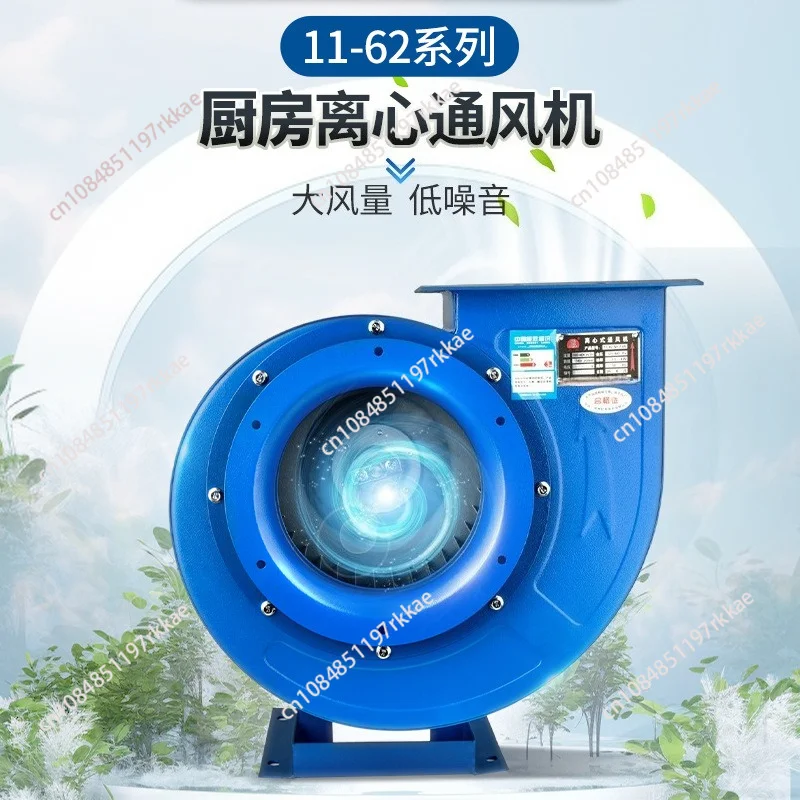 11-62 centrifugal fan kitchen special exhaust fume silent snail fan ventilation exhaust industrial exhaust 380V