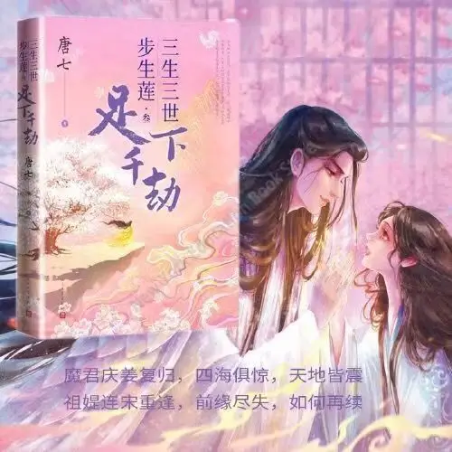 Volume 1-3 / Wherever Step Goes,Lotus Blooms Chinese Novel by Tang Chinese Ancient Youth Romance Novels Fiction Book