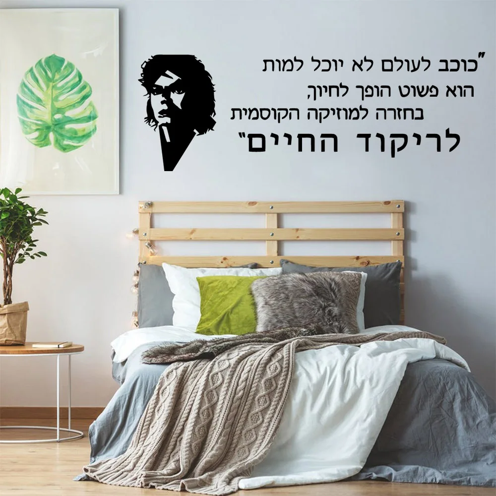 Hebrew Wall Art Decal Wall Stickers Pvc Material For Bedroom Decoration Wall Art Sticker Murals