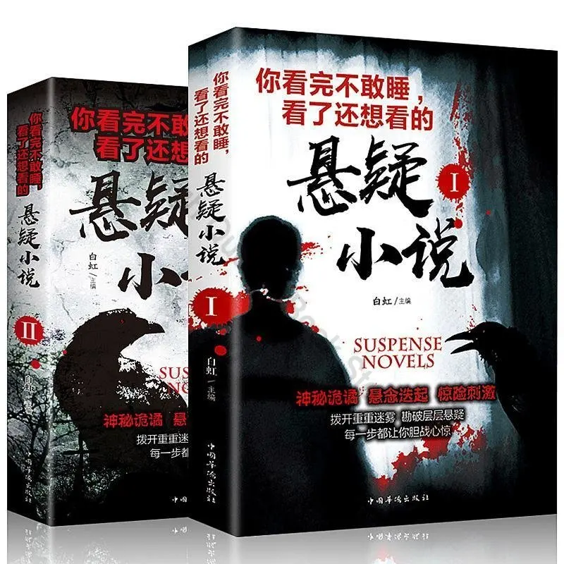 

You Have Finished Reading The Suspense Novel Book That Dare Not Sleep Detective Reasoning Crime Thriller Horror Ghost Story