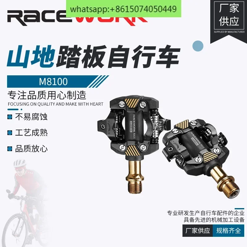 RACEWORK mountain bike lock pedal M8100 pedal bike self-locking foot ultra light DU bearing SPD foot pedal