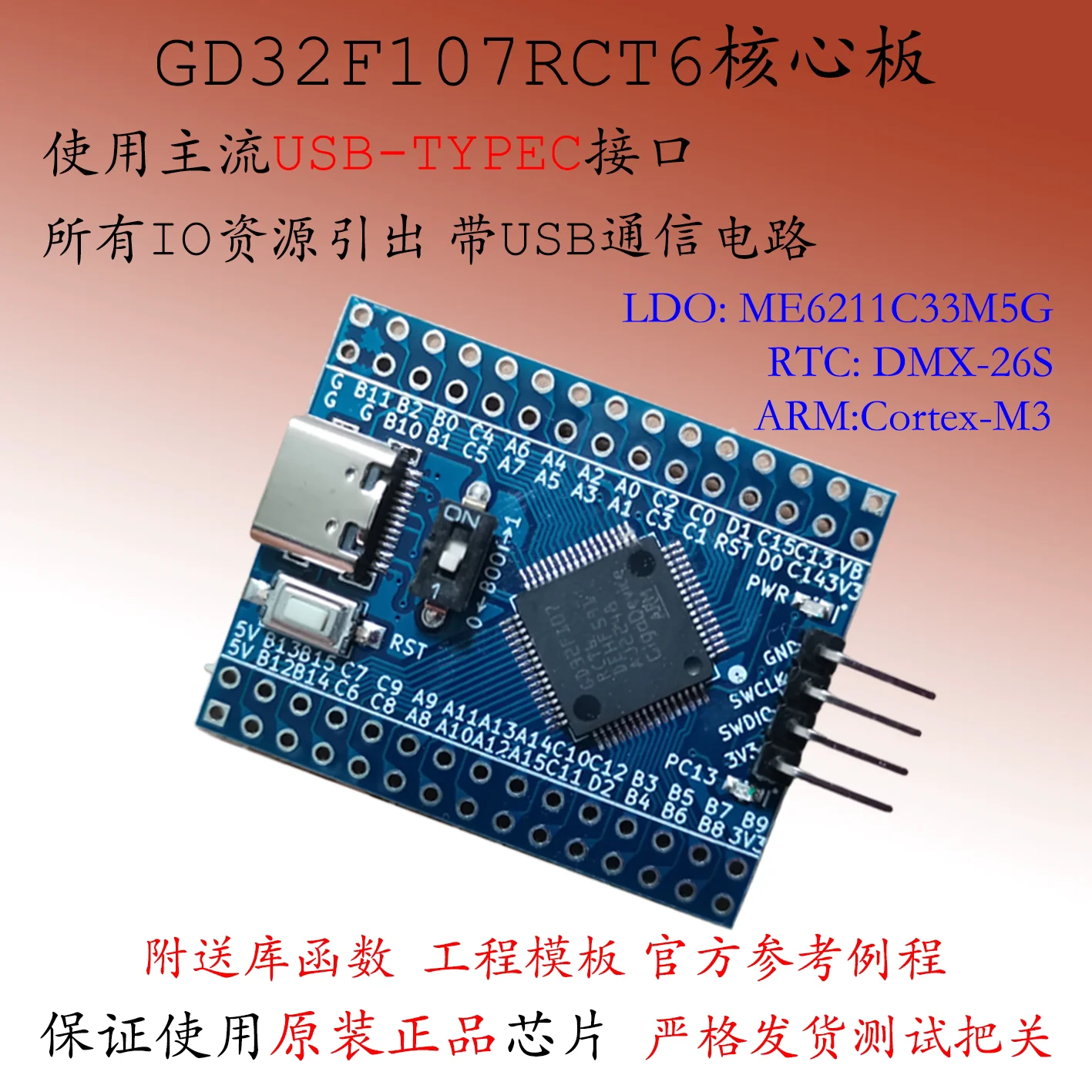 GD32F107RCT6 Core Board APM32 Minimum System Board