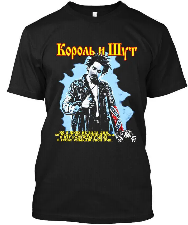 NWT Popular Korol i Shut Russia Folk Music Graphic Retro Vintage T-Shirt S-4XL