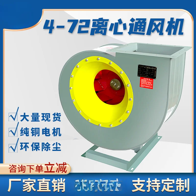 4-72 Centrifugal fan Industrial dust removal and smoke exhaust induced draft fan 380v paint spray room boiler Environmental