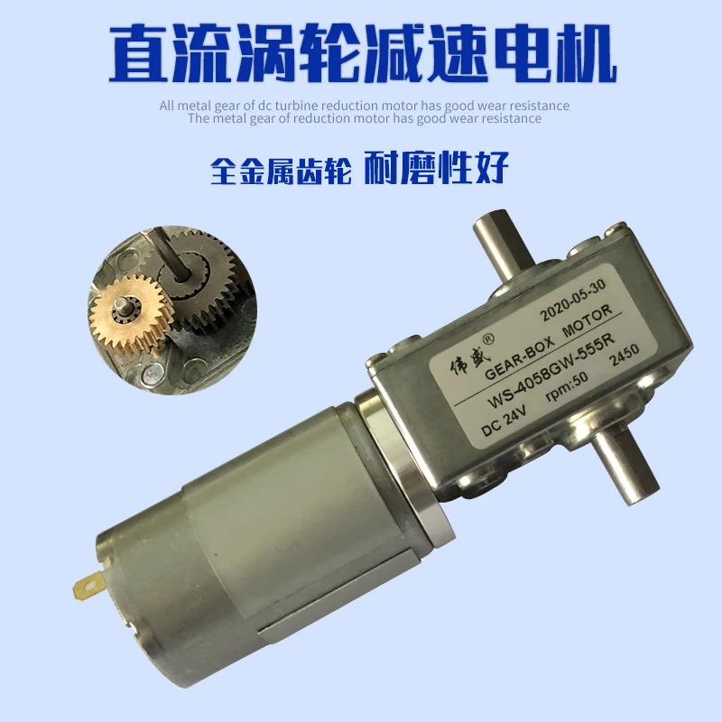 Weisheng 555 12 V Dc Motor Slowdown self-locking low-speed Motor 24 V Power Turbine Worm Intelligent Equipment