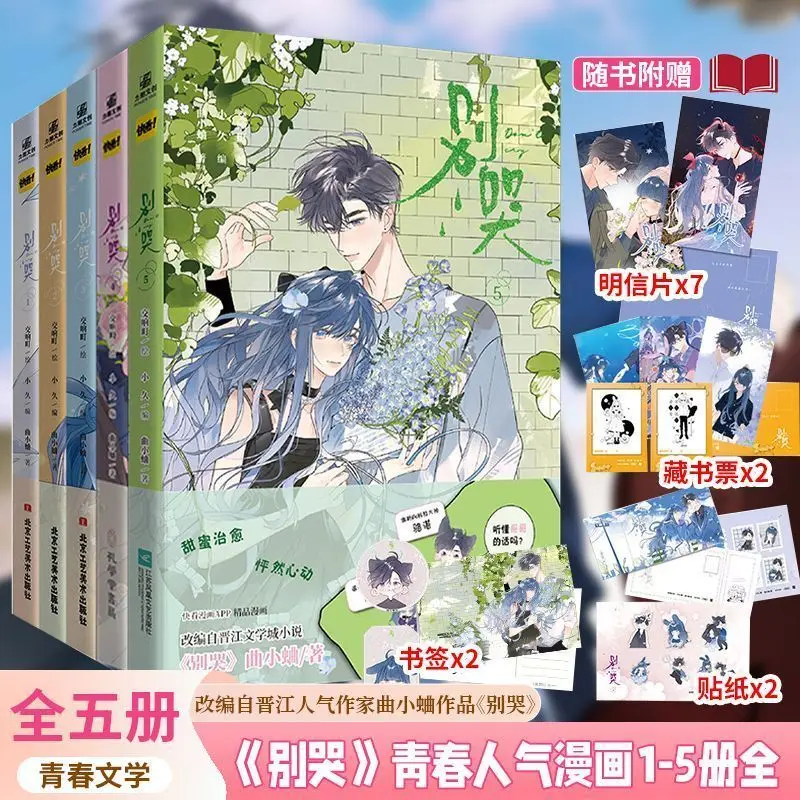 Don't Cry (Manga Series 1-5) Written By Qu Xiaoqu Youthful Campus Romance Manga Book Comics