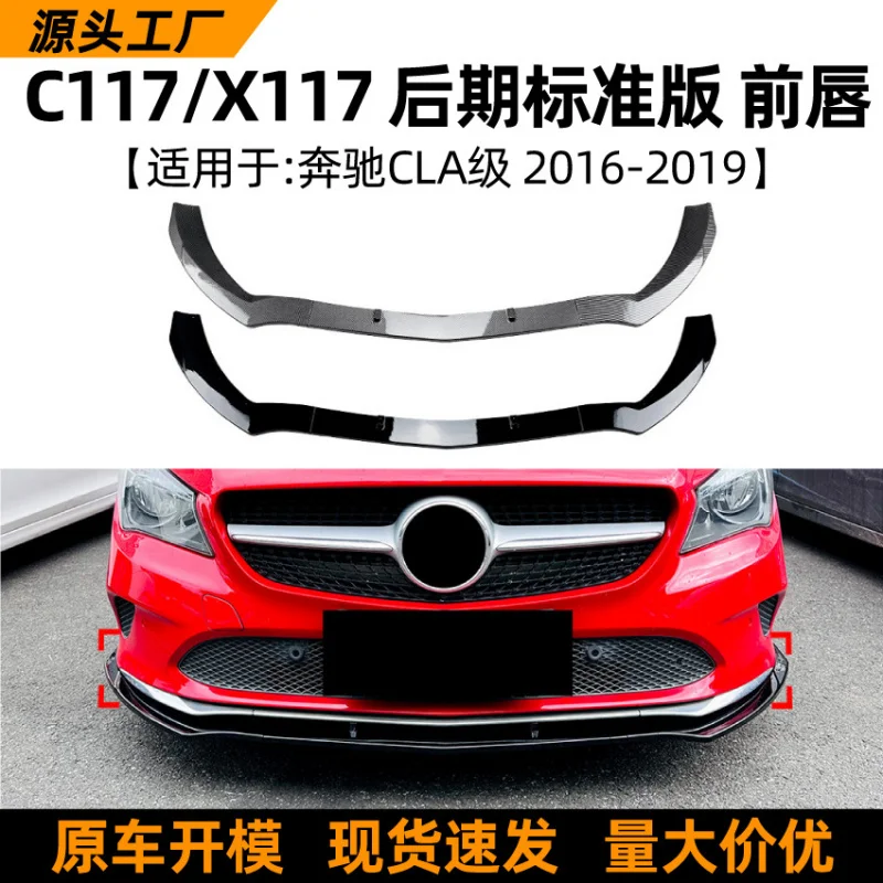 

SAARПодходит для Mercedes-Benz CLA-Class C117x117 Standard Edition 16-19, передний спойлер для губ, аксессуары для внешней модификации