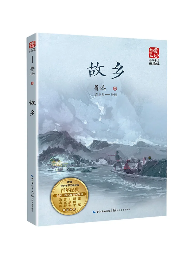

Книга-Winshare Hometown Lu xun