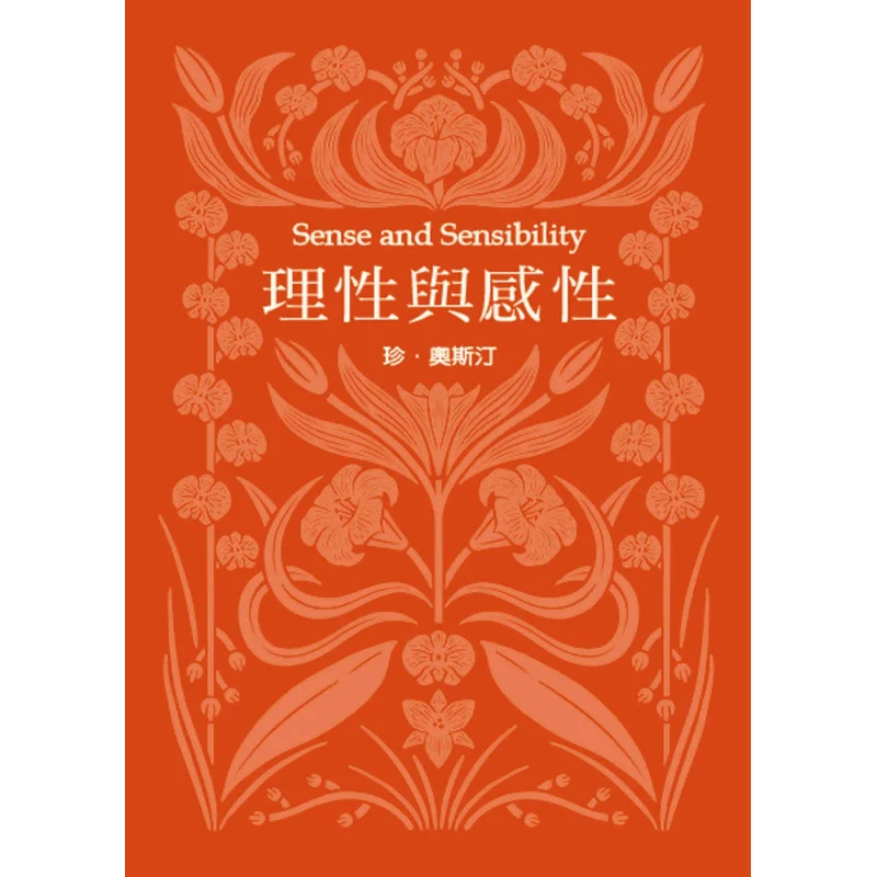 

Rationality And Sensibility Jane The 250th Anniversary Of Austins Birth Commemorative Edition Jane Austin Green 9786267295908