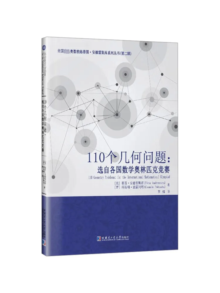

Книга-Winshare 110. Геометрические проблемы, выбранные из международных математических олимпиадов.