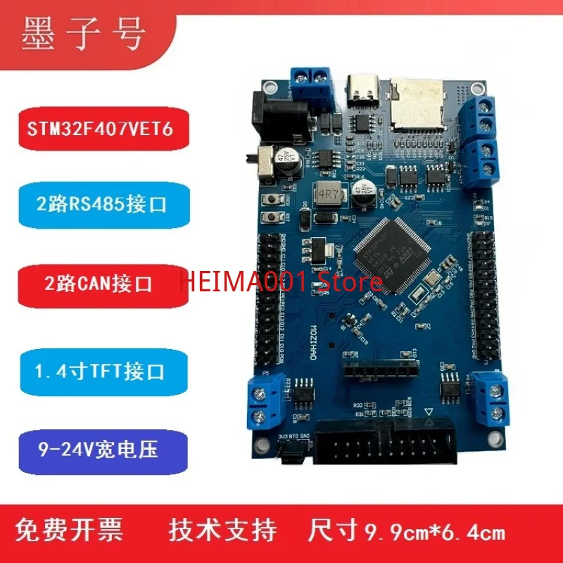 Industrial Control Development Board STM32F407VET6 Dual CAN Dual RS485 Communication Interface Wide Voltage Power Supply Kit