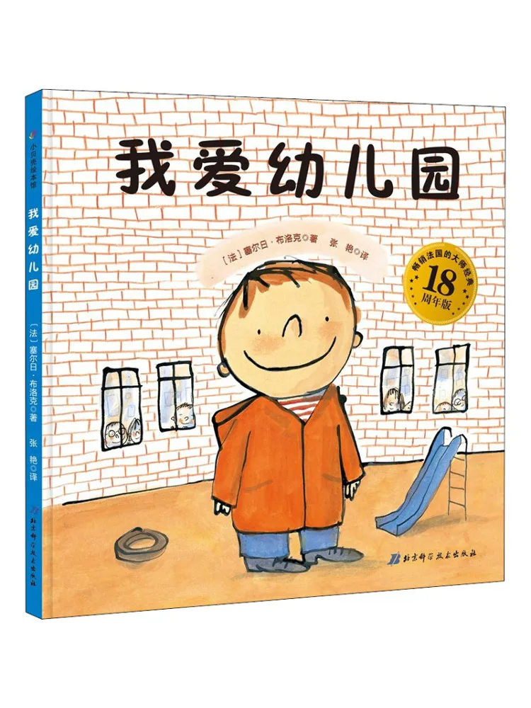 

Книга-Winshare I Love Kindergarten, издание на 18-летие