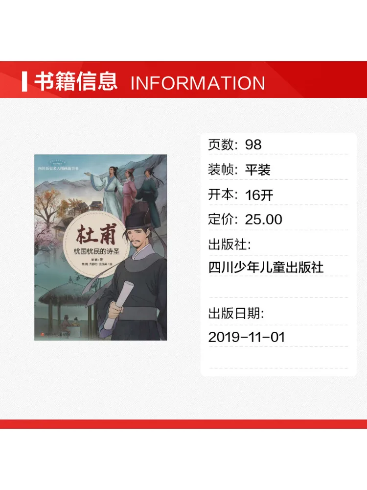 Book-Winshare Du Fu the Poet Saint Who Cared For the Country and the People