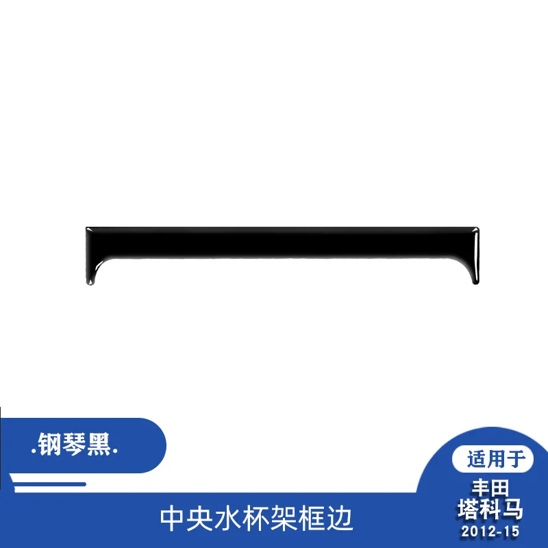 

for 12-15 Toyota Tacoma car interior modified piano black center water cup frame decorative stickers