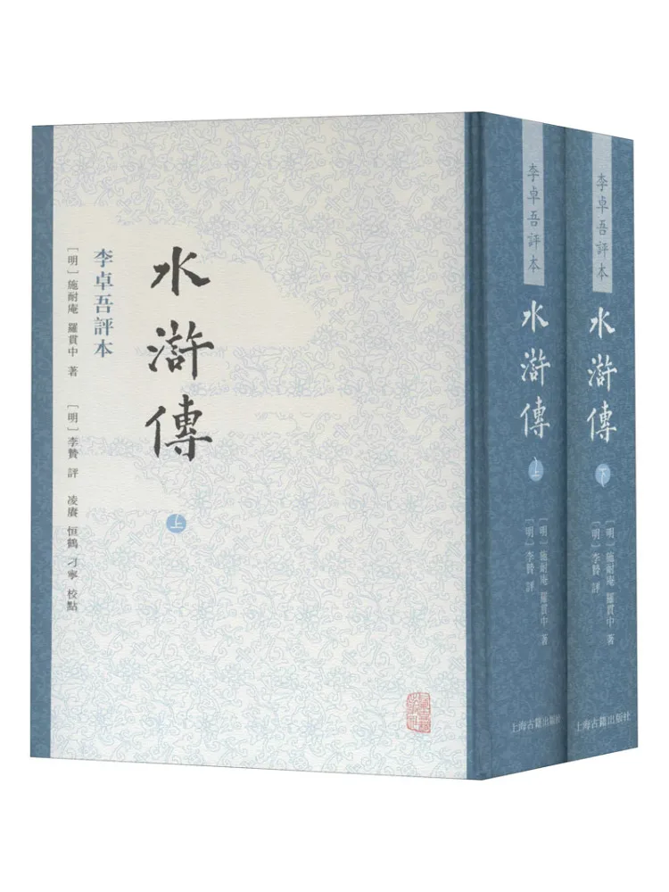 

Book-Winshare Water Margin Li Zhuowu Commentary 2 тома в тотании