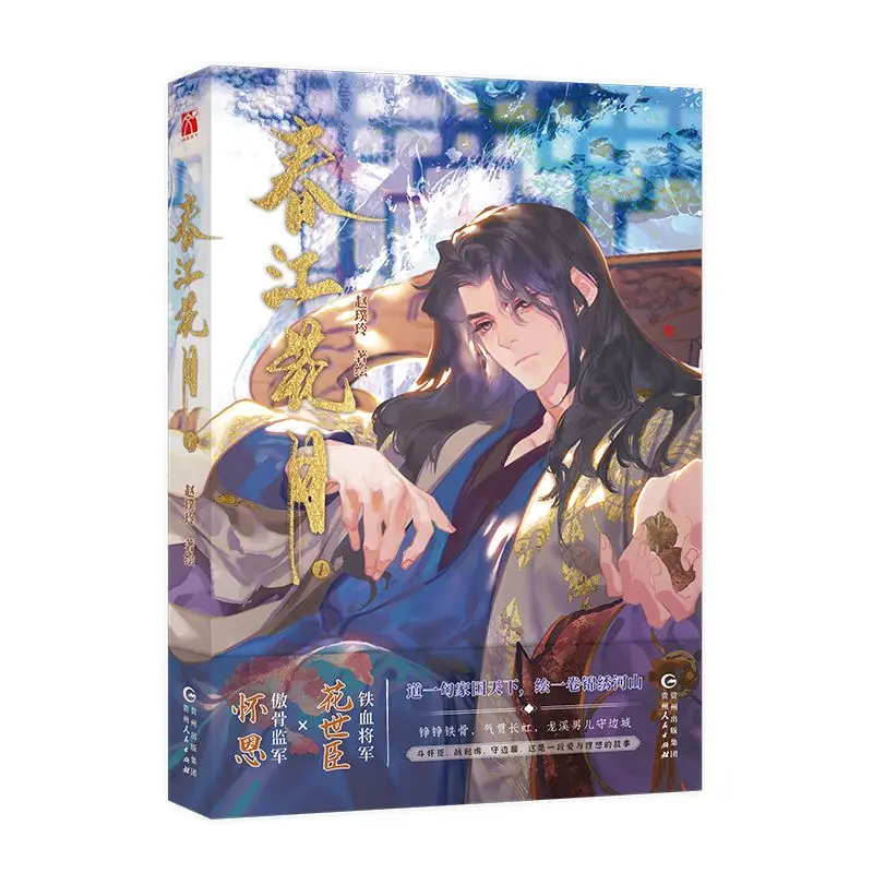 

Signed Edition Chinese Romance Novel Book 1, Best Love Story for Women, Emotional Fiction Collector‘s Item