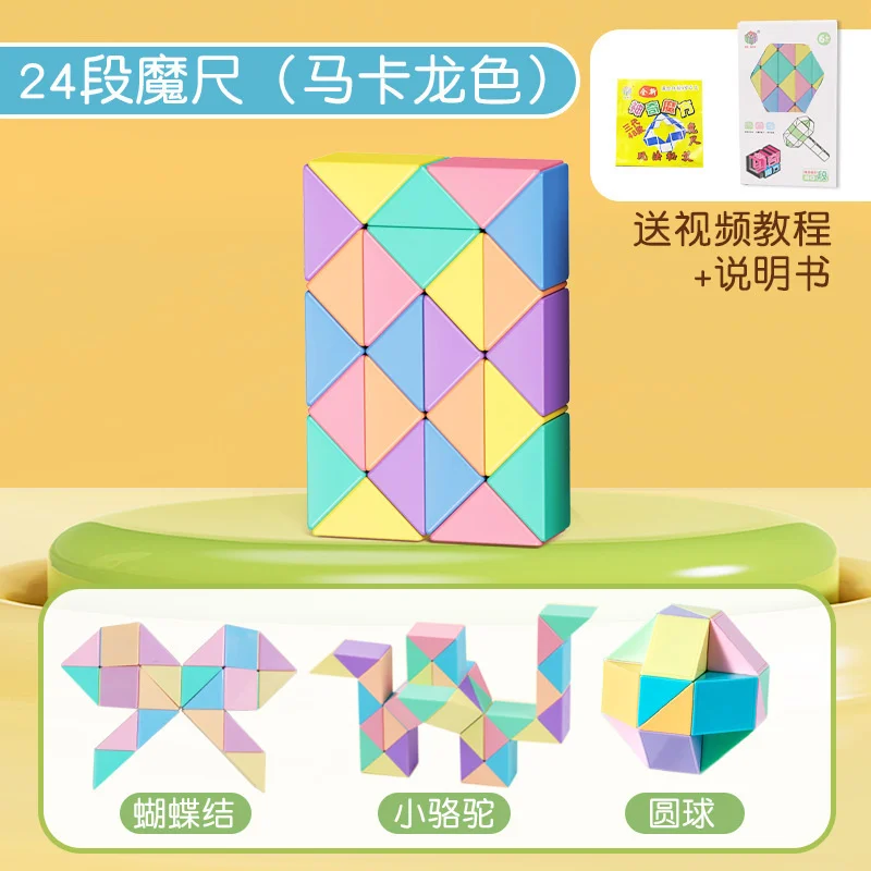 New Versatile Magic Ruler Section Mind Development Training Cube Decompression Folding Changeful Toy Children's Birthday Gifts