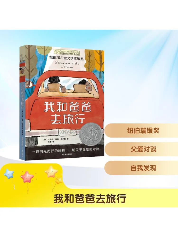 

Книга-Winshare My Dad and I Went on a Trip