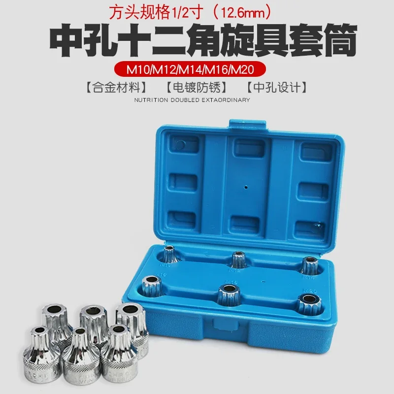 

Socket Quick Wrench 12 Angle Bit Nozzle Star Pattern Screwdriver Integral Key Screwdriver