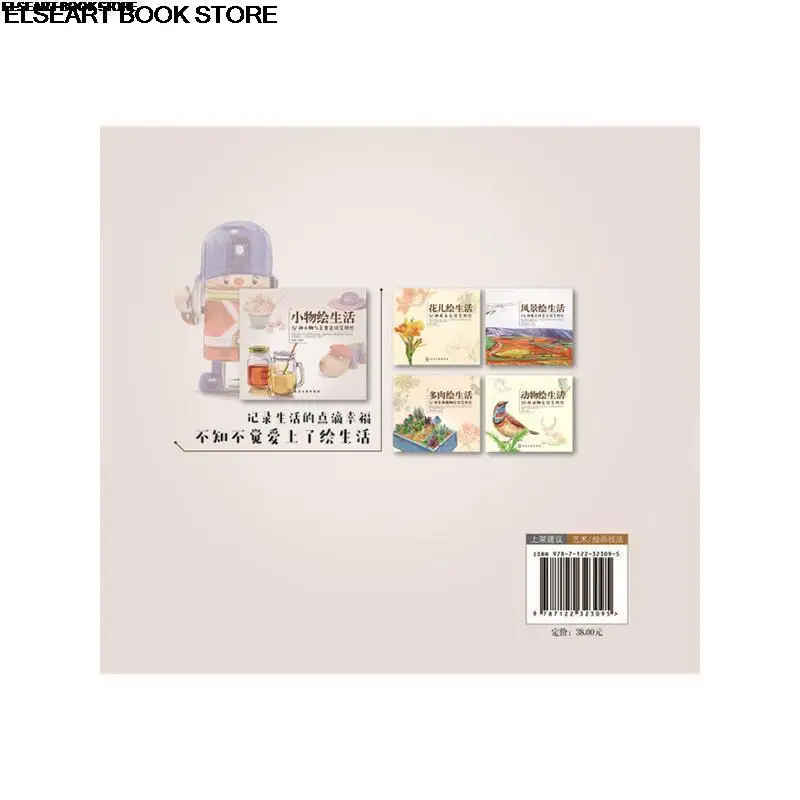 Small object drawing life 37 kinds of small objects and gourmet color pencil drawing books
