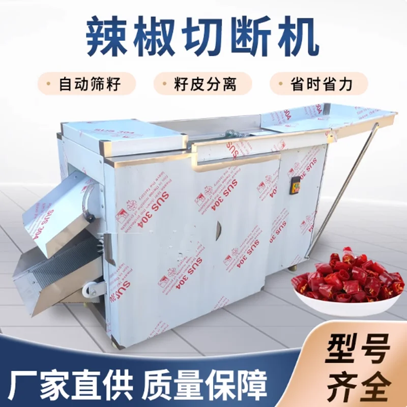 آلة قطع الفلفل الحار عالية الجودة الصناعية متعددة الوظائف قطاعة الخضراوات آلة إزالة بذور الفلفل الحار مريحة