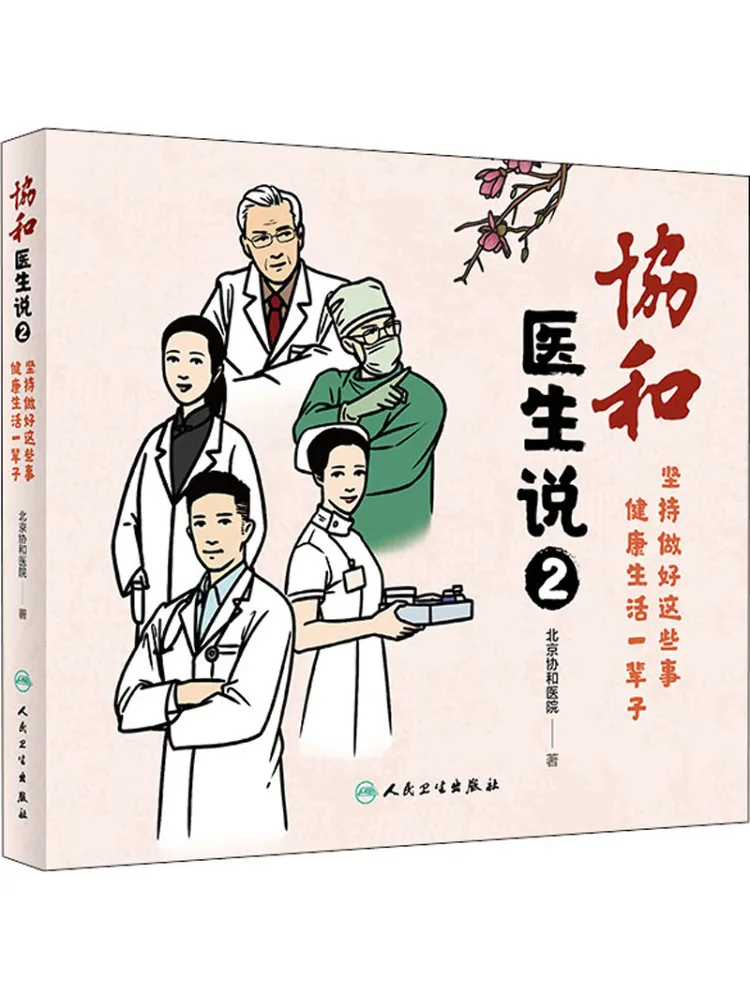 

Книга-Winshare Concord Doctors Say 2. Сохраняйте делаем эти вещи, чтобы живить здоровую жизнь на всю жизнь.