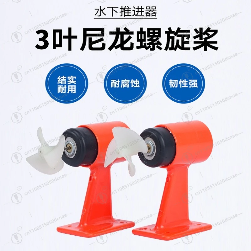 12-20V Underwater Thruster for Boat Model Bait  Fishing Net  Rescue Boat ROV Propulsion Motor