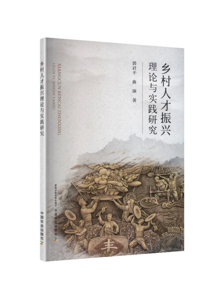 

Book-Winshare Research on the Theory and Practice Of Rural Talent Revitalization