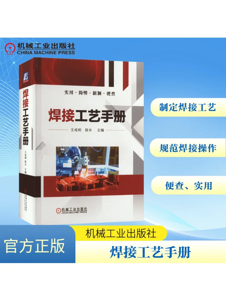 

Руководство по обеспечению процесса сварки Book-Winshare