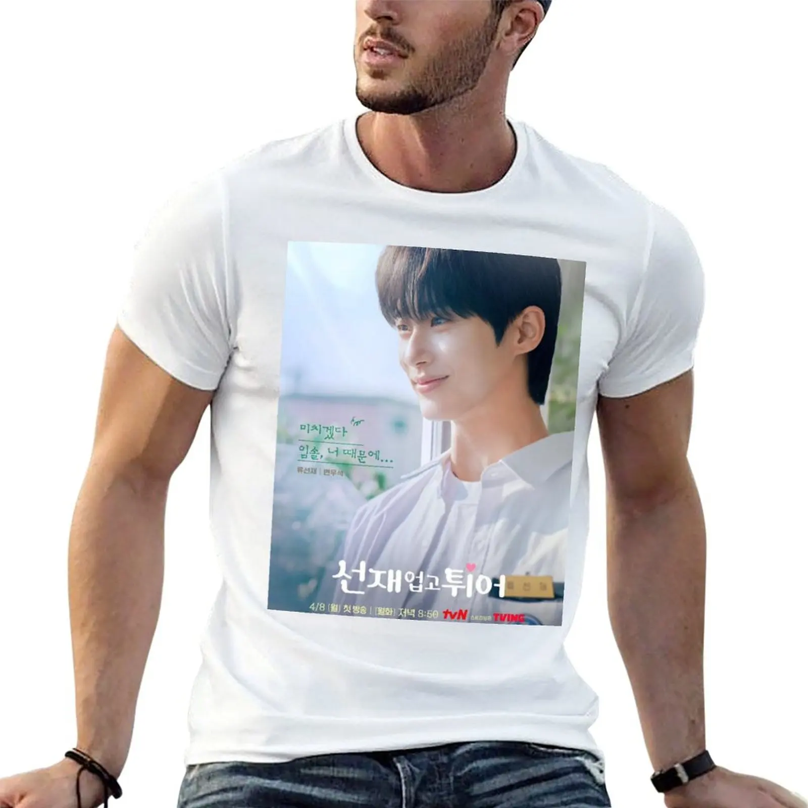 

Lovely Runner Kdrama - Byeon Woo Seok - Kim Hye Yoon T-Shirt t shirt for man T-Shirt