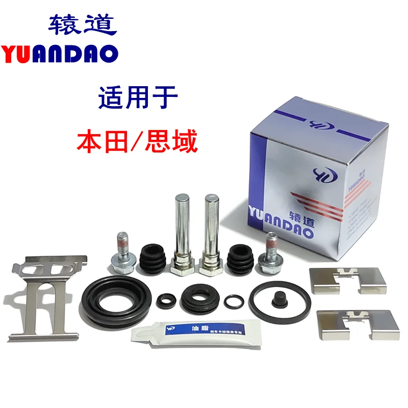 A set for Honda Civic front and rear brake split pump repair kit caliper screw guide pin piston dust jacket spring