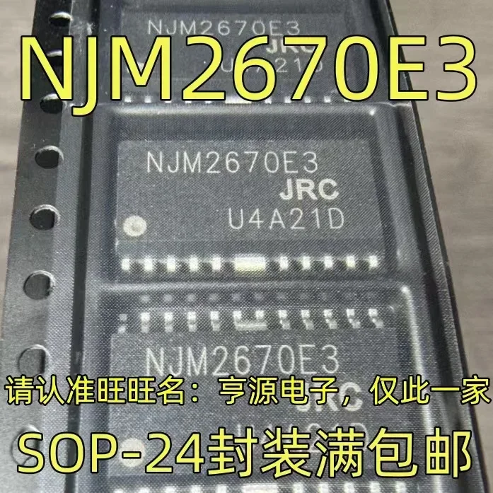 Njm2670e3 sop-24、1-10個