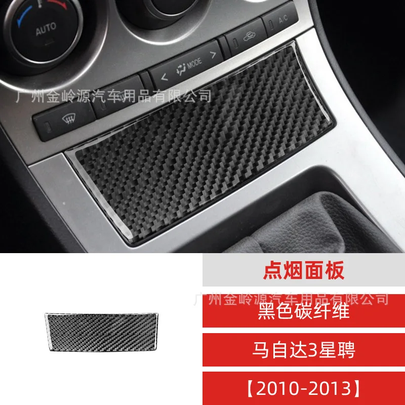 

For Mazda 3mazda3 Xingcheng Carbon Fiber Cigarette Lighting Panel Decoration Sticker Car Interior Modification Accessories